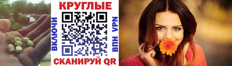 Экстази круглые  Купить  Слюдянка 